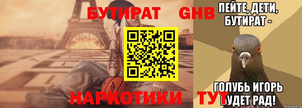 Тобольск  БУТИРАТ вода  Вход с VPN 