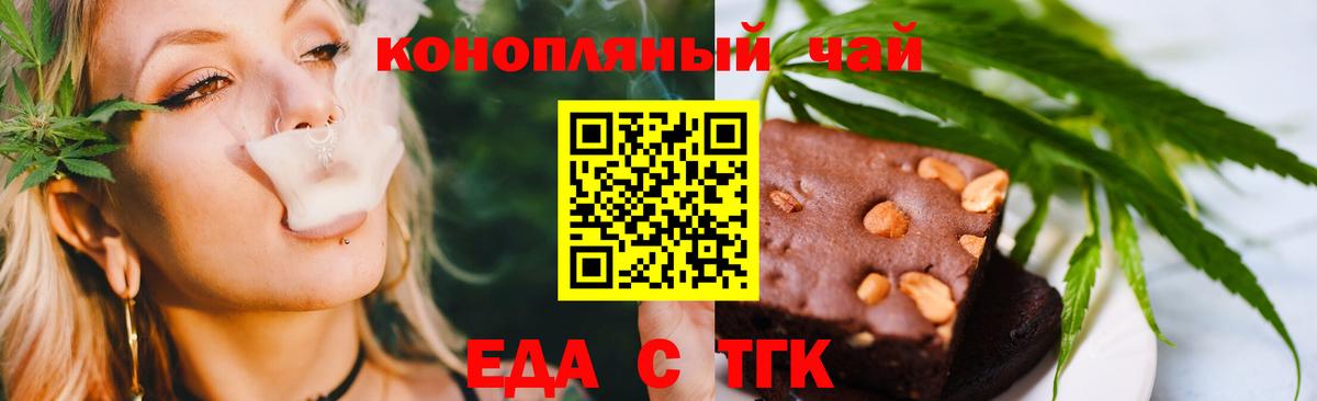 Еда ТГК конопля  Вход с VPN  Тобольск 