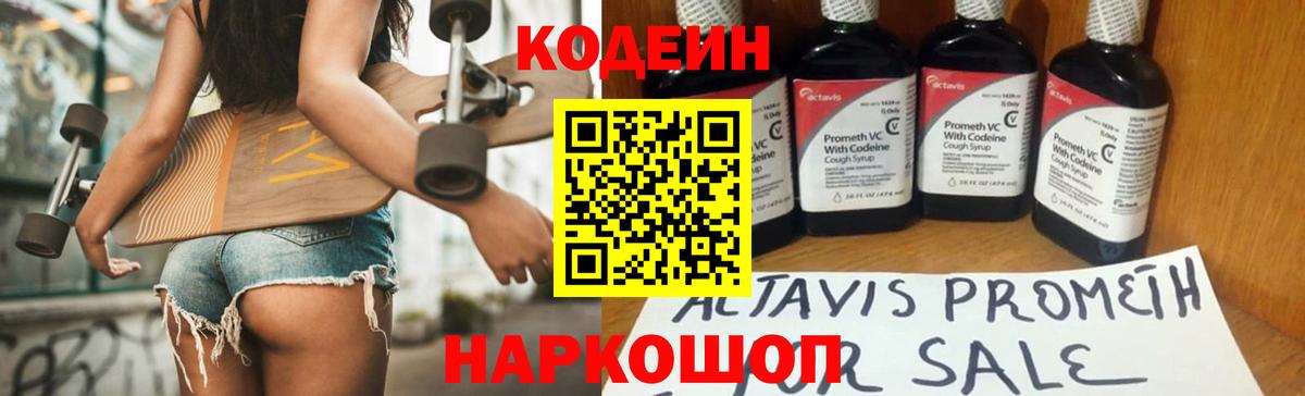 Кодеин напиток Lean (лин) Тобольск