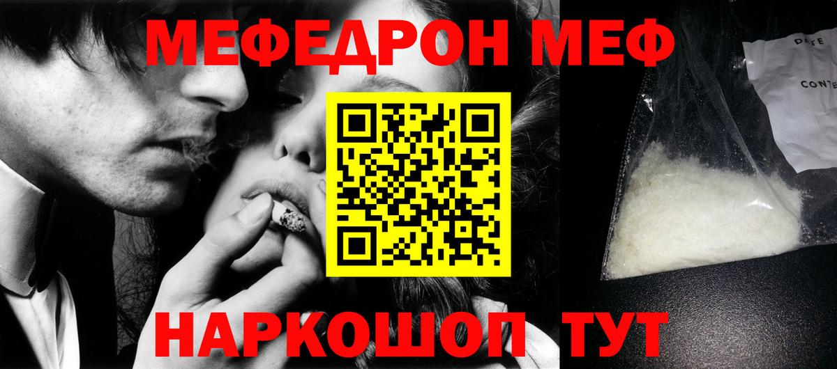 Тобольск  МЯУ-МЯУ мяу мяу  Мефедрон 4 MMC  МЯУ-МЯУ  Вход с VPN 