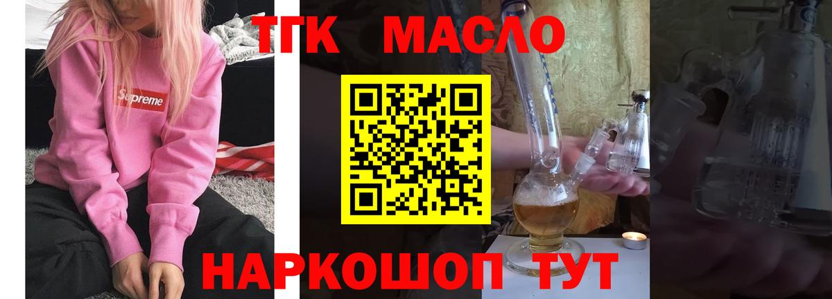Тобольск  ТГК концентрат  ТГК вейп  Вход с VPN 