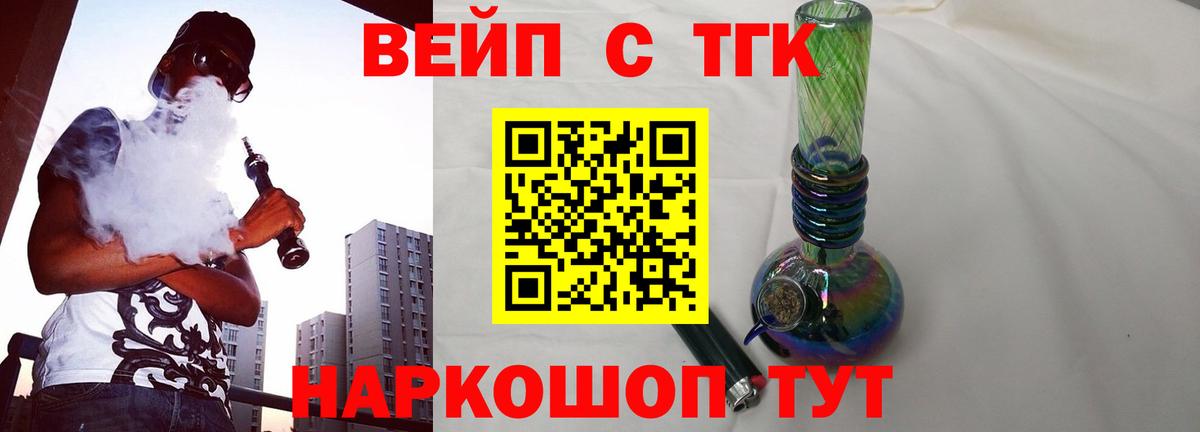 ТГК вейп с тгк Тобольск
